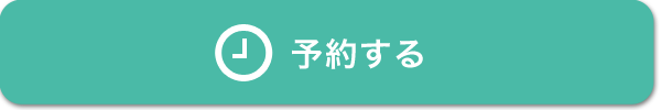 ご予約はこちらへ